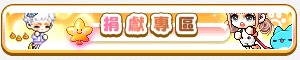 專線專區UI圖片