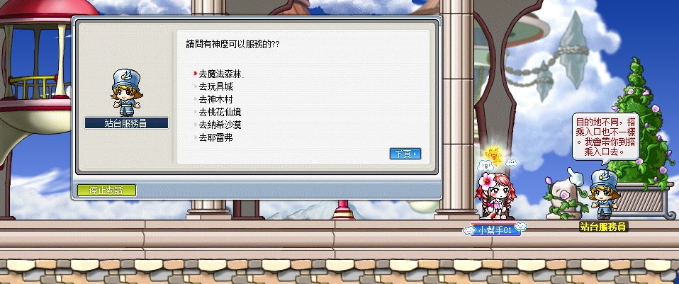 #楓之谷私服