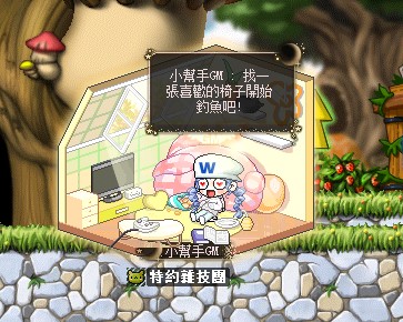 楓之谷釣魚 - 宣傳圖片1