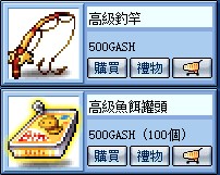 楓之谷釣魚 - 商品介紹